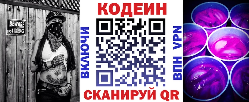Кодеиновый сироп Lean Purple Drank Хвалынск